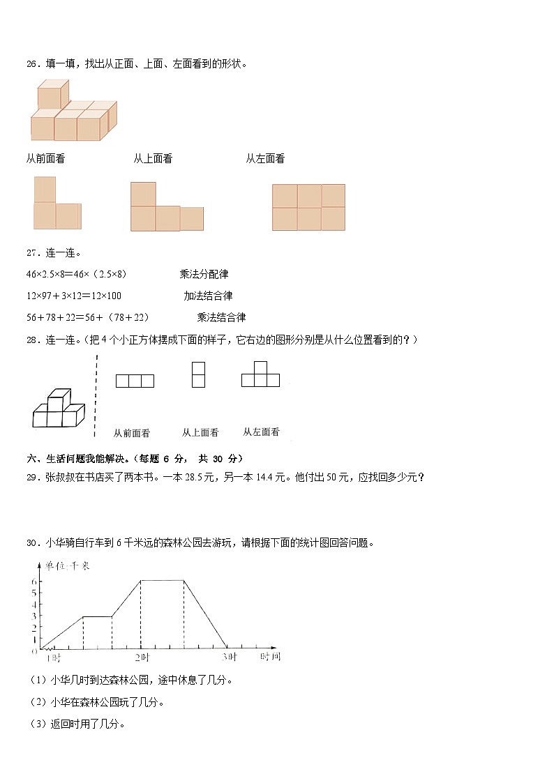2022-2023学年湖南省怀化市通道县数学四年级第二学期期末综合测试模拟试题含答案03