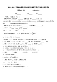 2022-2023学年湖南省怀化通道县四年级数学第二学期期末联考试题含答案