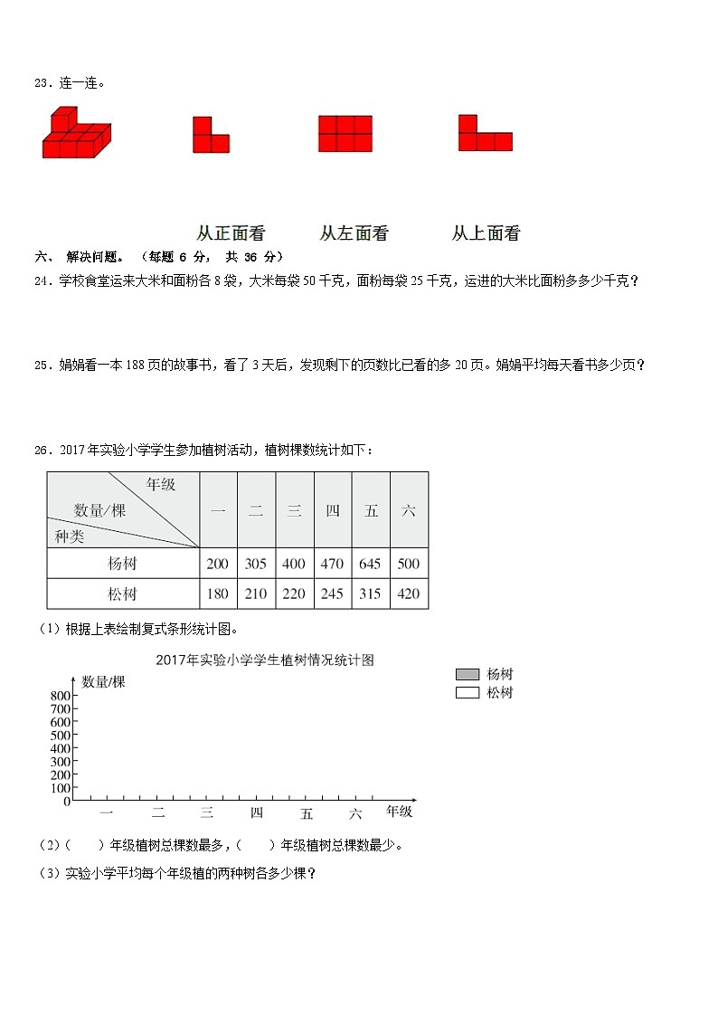 2022-2023学年湖南省怀化通道县四年级数学第二学期期末联考试题含答案第3页