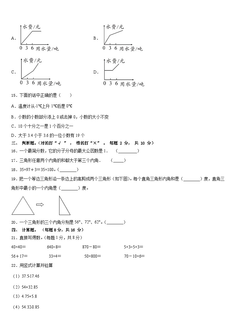 2022-2023学年湖南省娄底市冷水江市四下数学期末质量检测试题含答案02