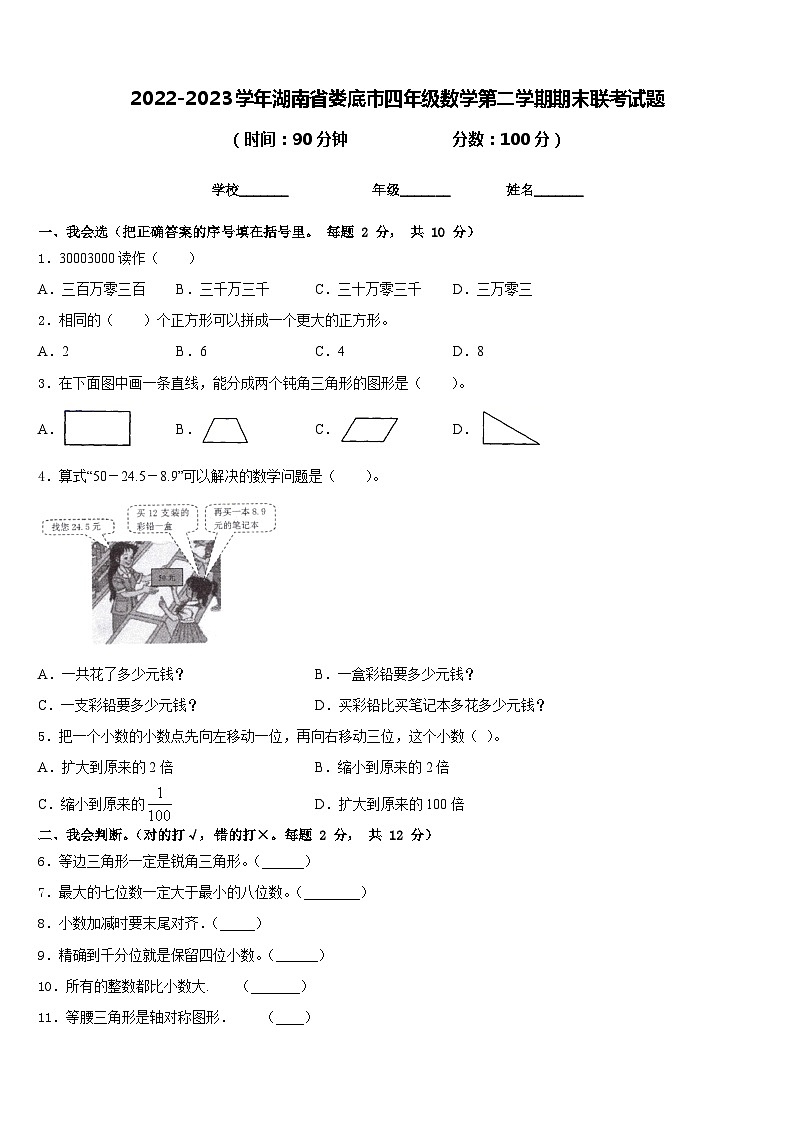 2022-2023学年湖南省娄底市四年级数学第二学期期末联考试题含答案第1页
