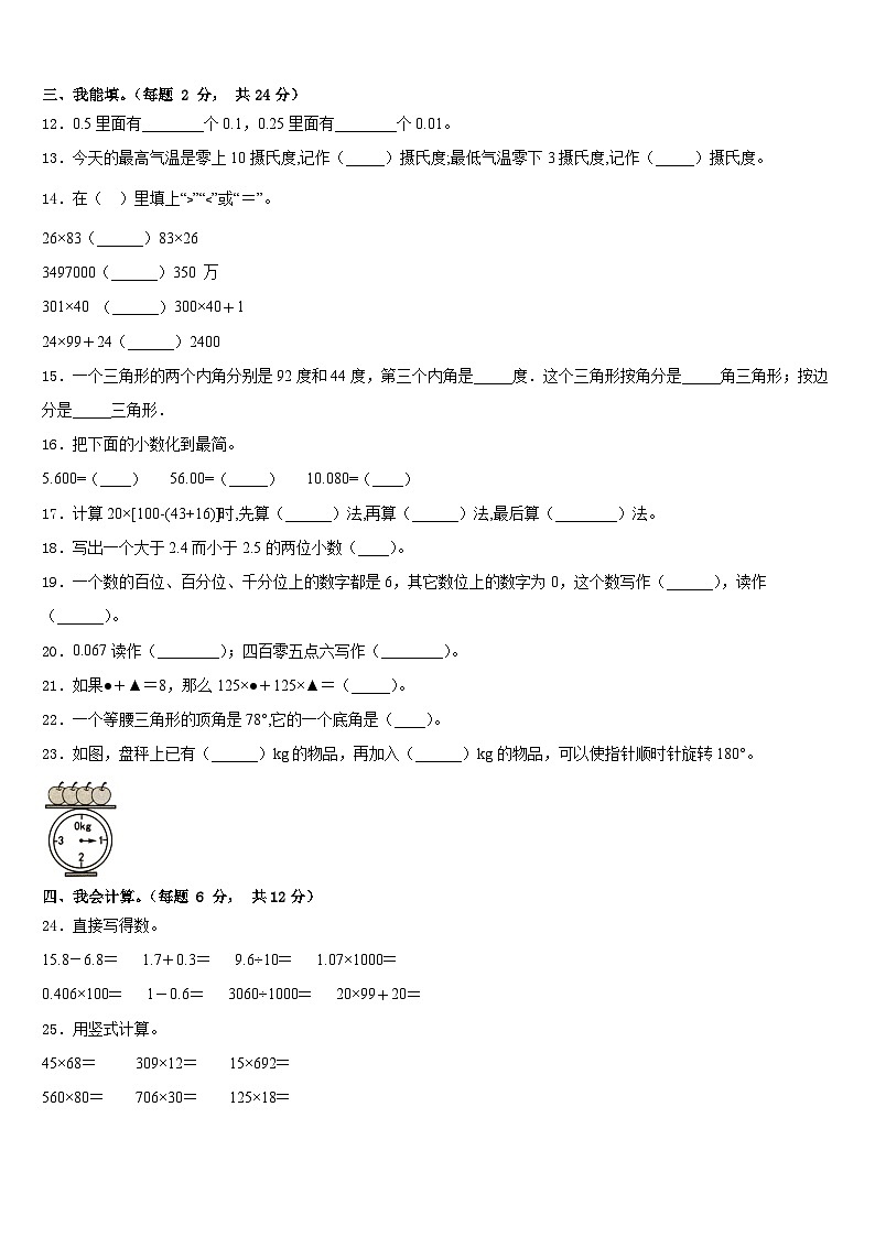2022-2023学年湖南省娄底市四年级数学第二学期期末联考试题含答案第2页