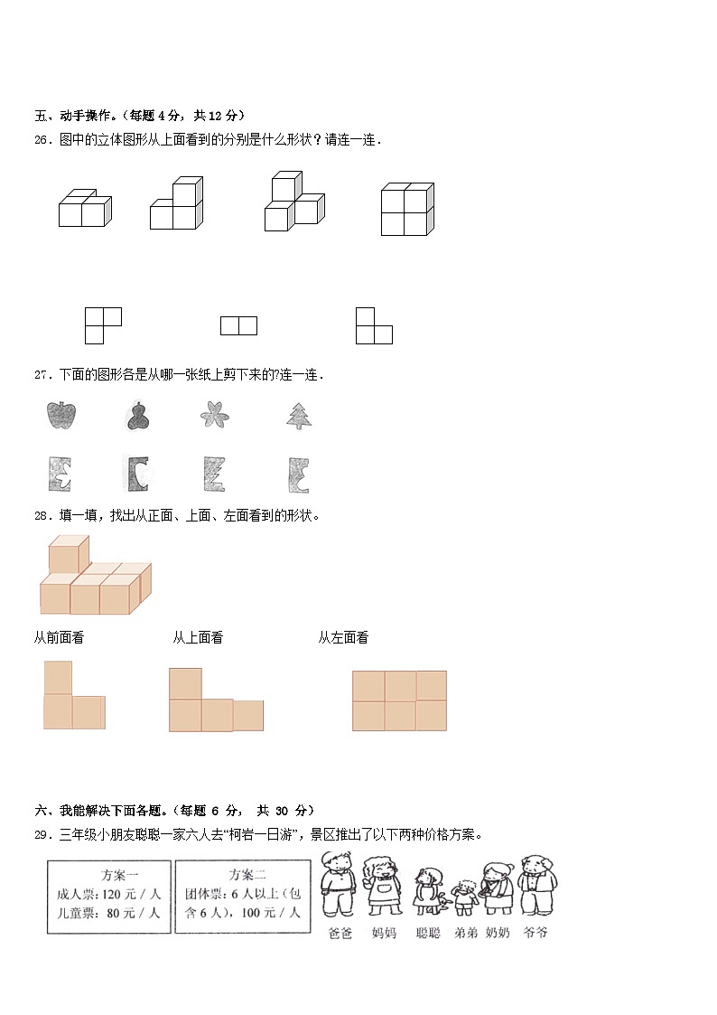2022-2023学年湖南省娄底市四年级数学第二学期期末联考试题含答案第3页