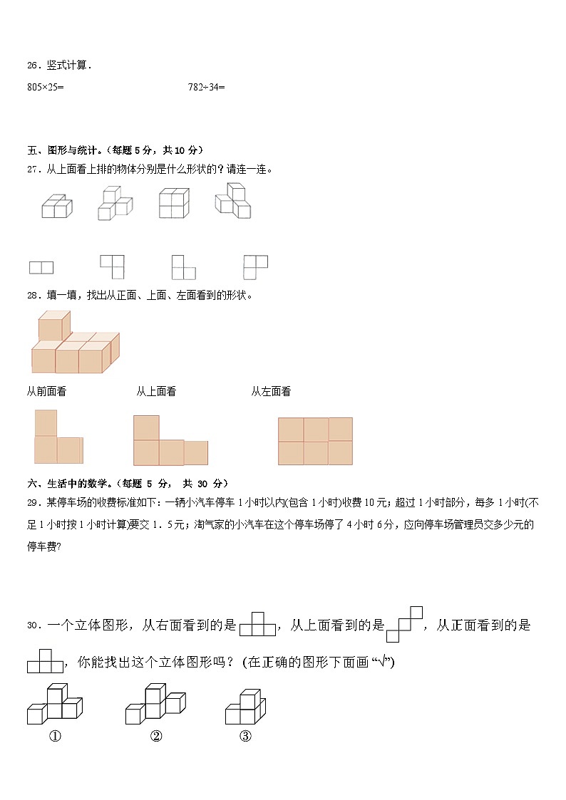 2022-2023学年湖南省邵阳市北塔区四下数学期末质量检测试题含答案第3页