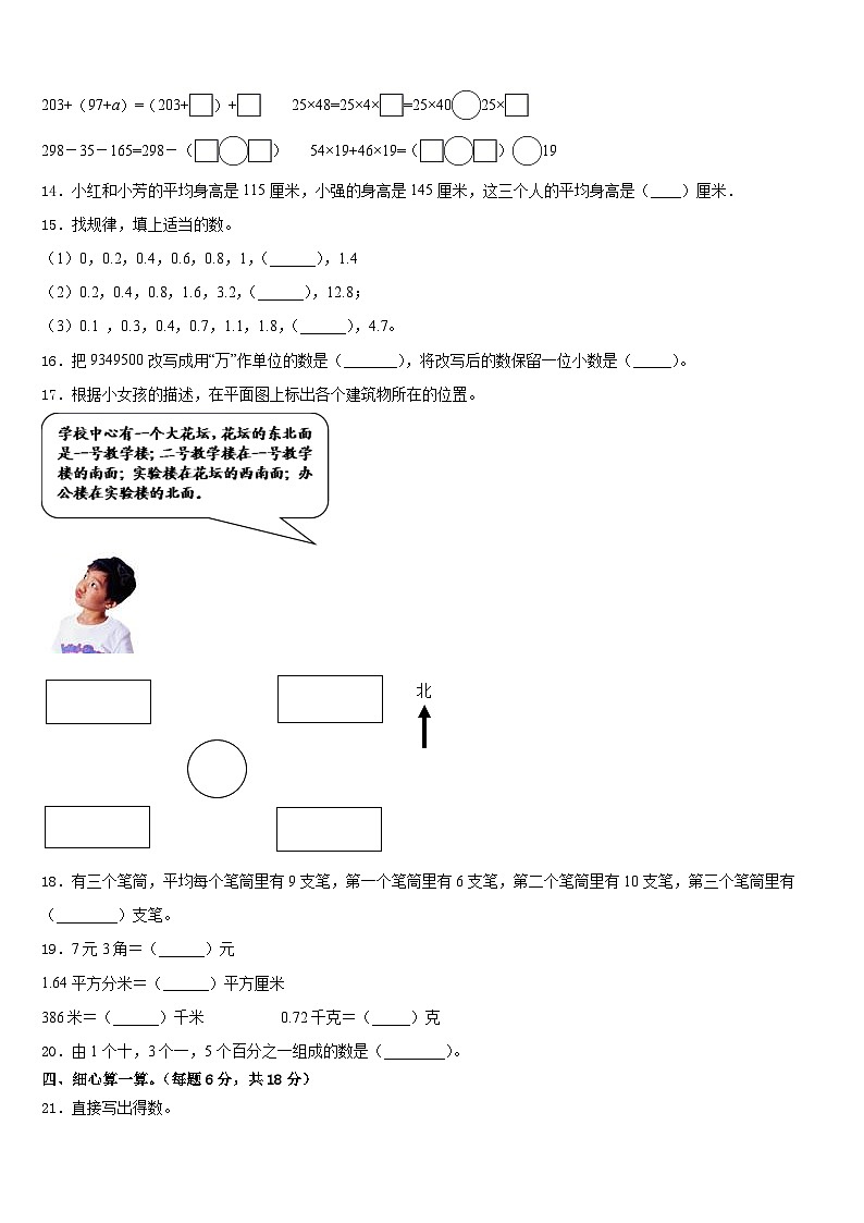 2022-2023学年湖南省邵阳市大祥区四下数学期末教学质量检测试题含答案第2页