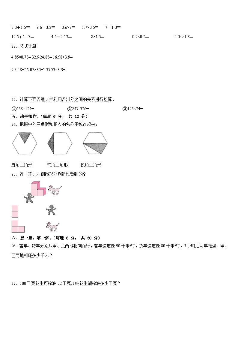2022-2023学年湖南省邵阳市大祥区四下数学期末教学质量检测试题含答案第3页