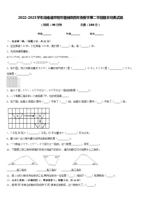 2022-2023学年湖南省邵阳市隆回县四年级数学第二学期期末经典试题含答案