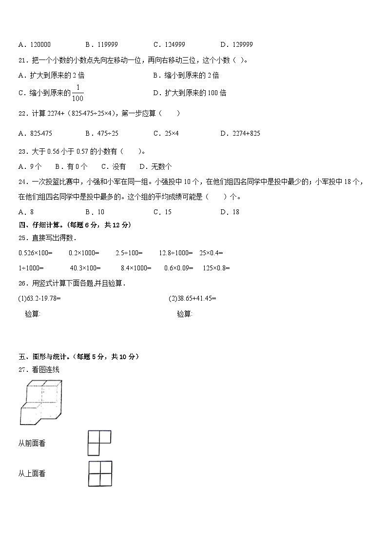 2022-2023学年湖南省邵阳市邵东县数学四下期末学业质量监测试题含答案02