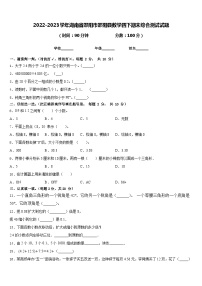 2022-2023学年湖南省邵阳市邵阳县数学四下期末综合测试试题含答案