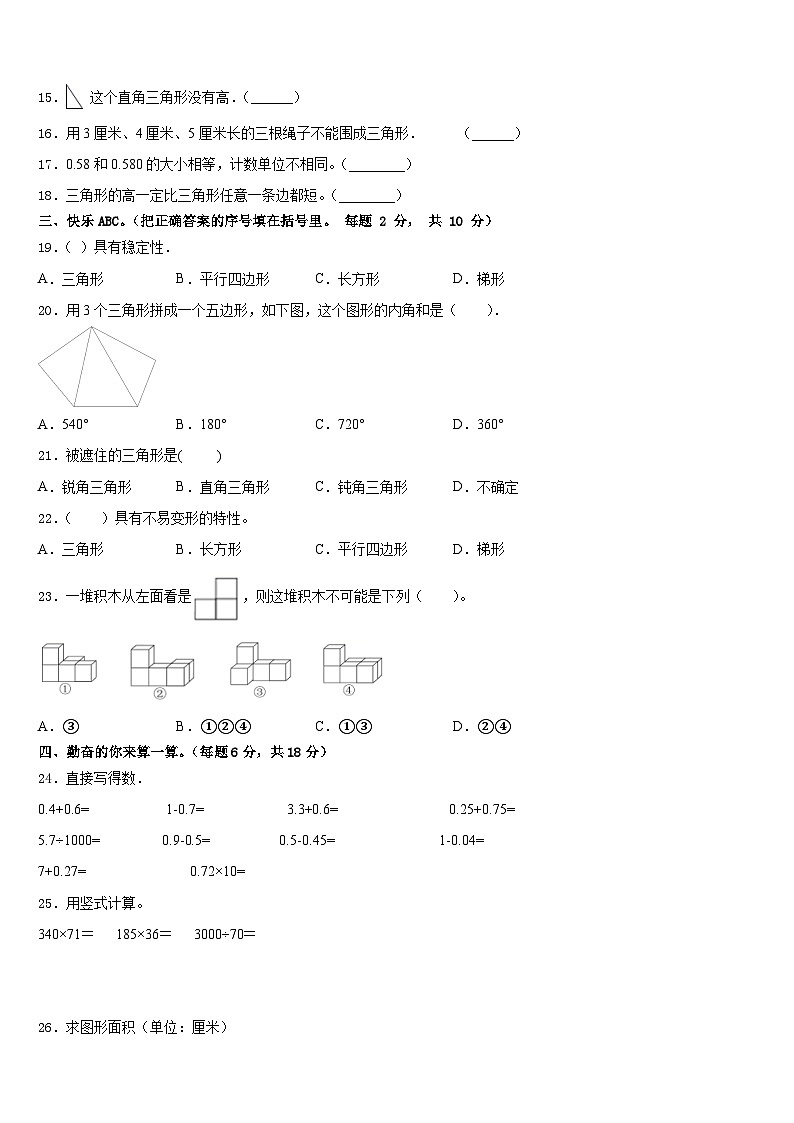 2022-2023学年湖南省邵阳市武冈市数学四年级第二学期期末调研试题含答案第2页