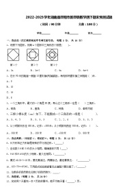 2022-2023学年湖南省邵阳市新邵县数学四下期末预测试题含答案