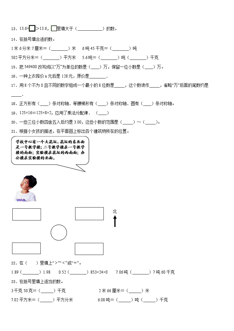 2022-2023学年湖南省邵阳市新邵县数学四下期末预测试题含答案第2页