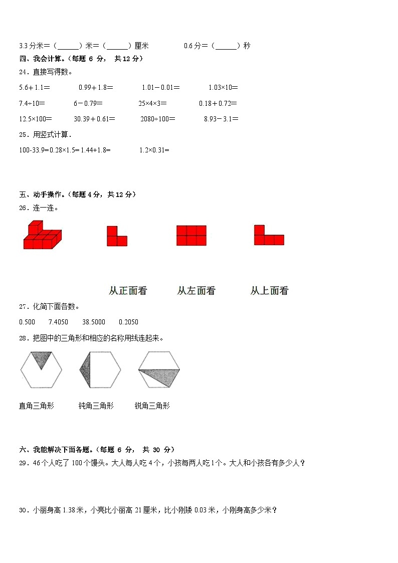 2022-2023学年湖南省邵阳市新邵县数学四下期末预测试题含答案第3页