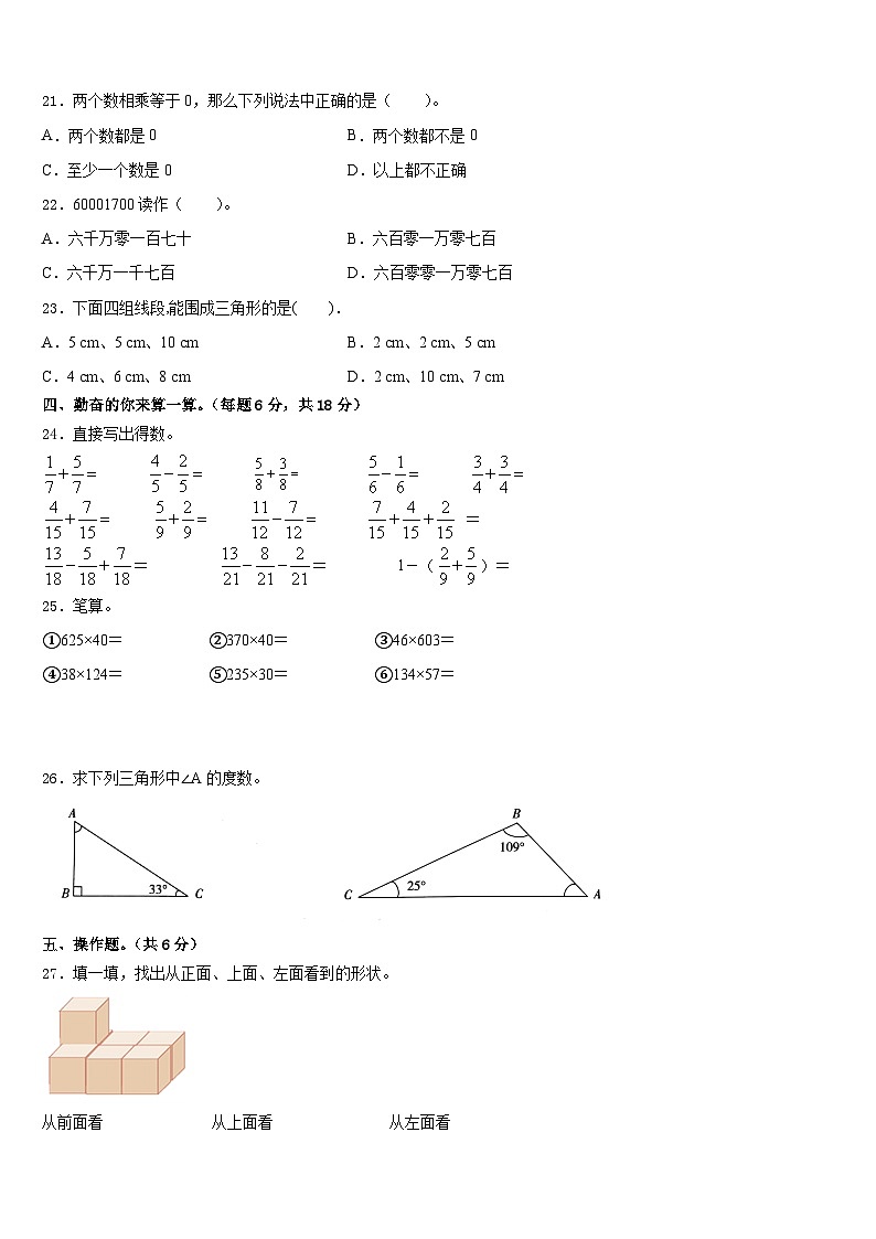 2022-2023学年湖南省四下数学期末教学质量检测模拟试题含答案第2页