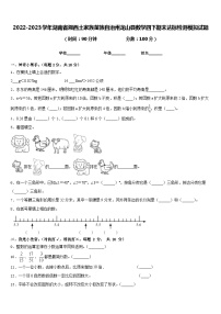 2022-2023学年湖南省湘西土家族苗族自治州龙山县数学四下期末达标检测模拟试题含答案