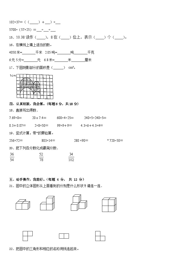 2022-2023学年湖南省湘西土家族苗族自治州泸溪县四下数学期末达标测试试题含答案02