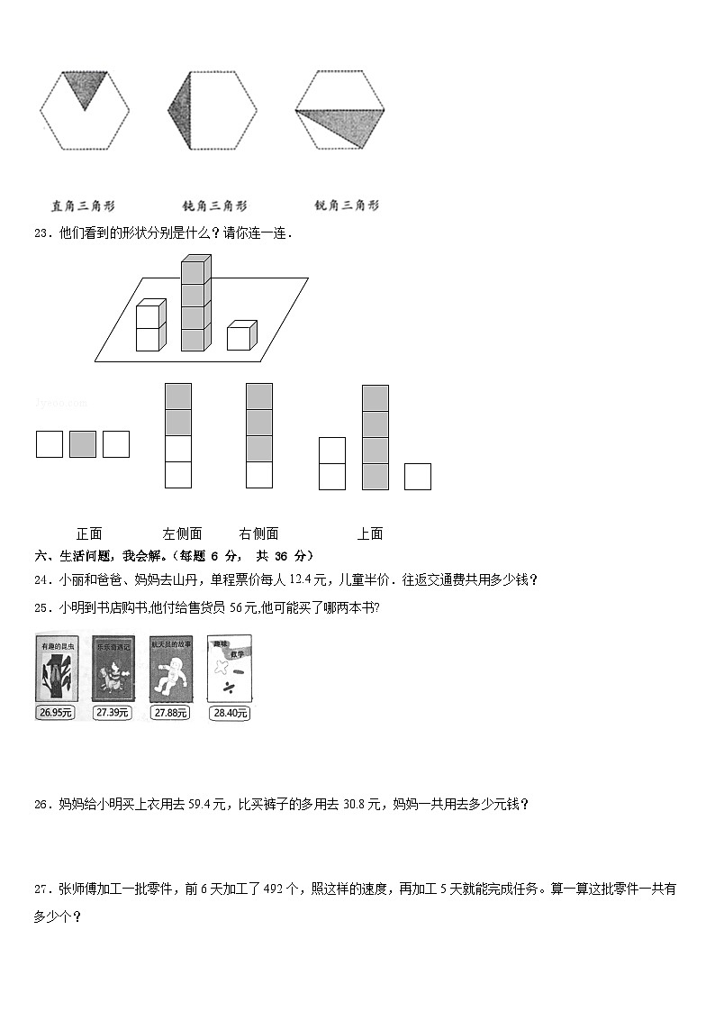 2022-2023学年湖南省湘西土家族苗族自治州泸溪县四下数学期末达标测试试题含答案03