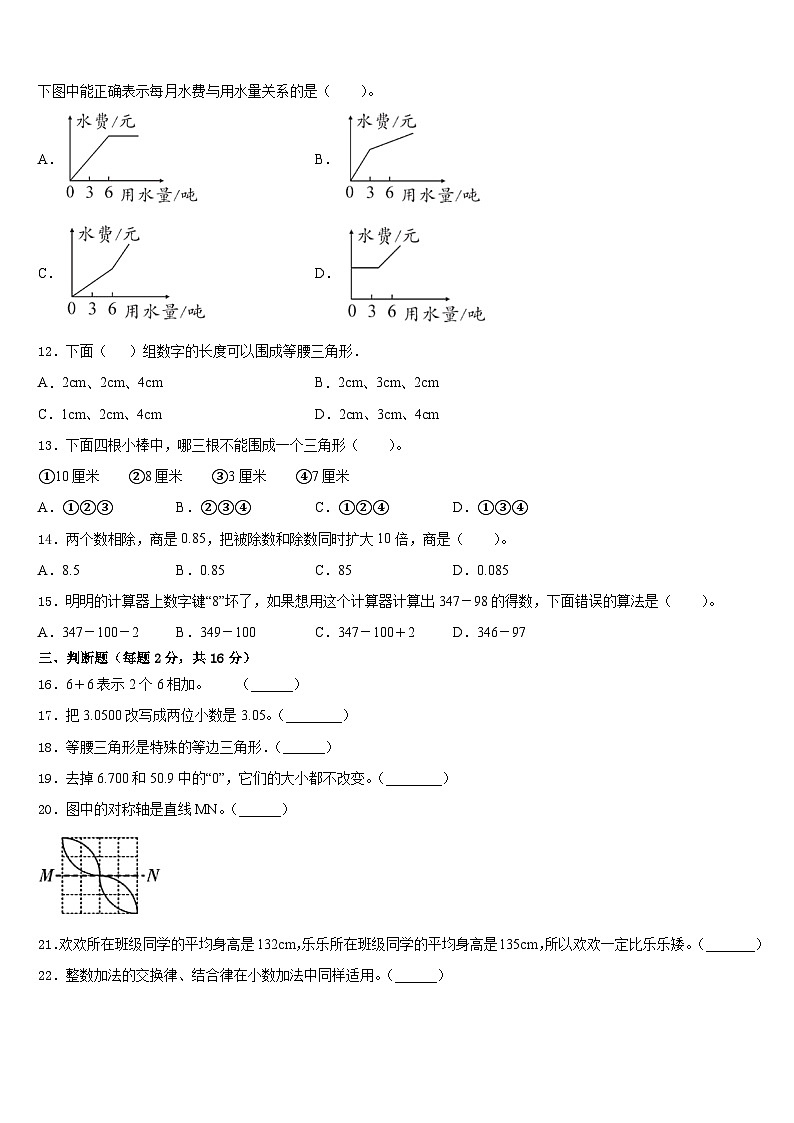 2022-2023学年湖南省湘西土家族苗族自治州永顺县数学四下期末联考试题含答案第2页
