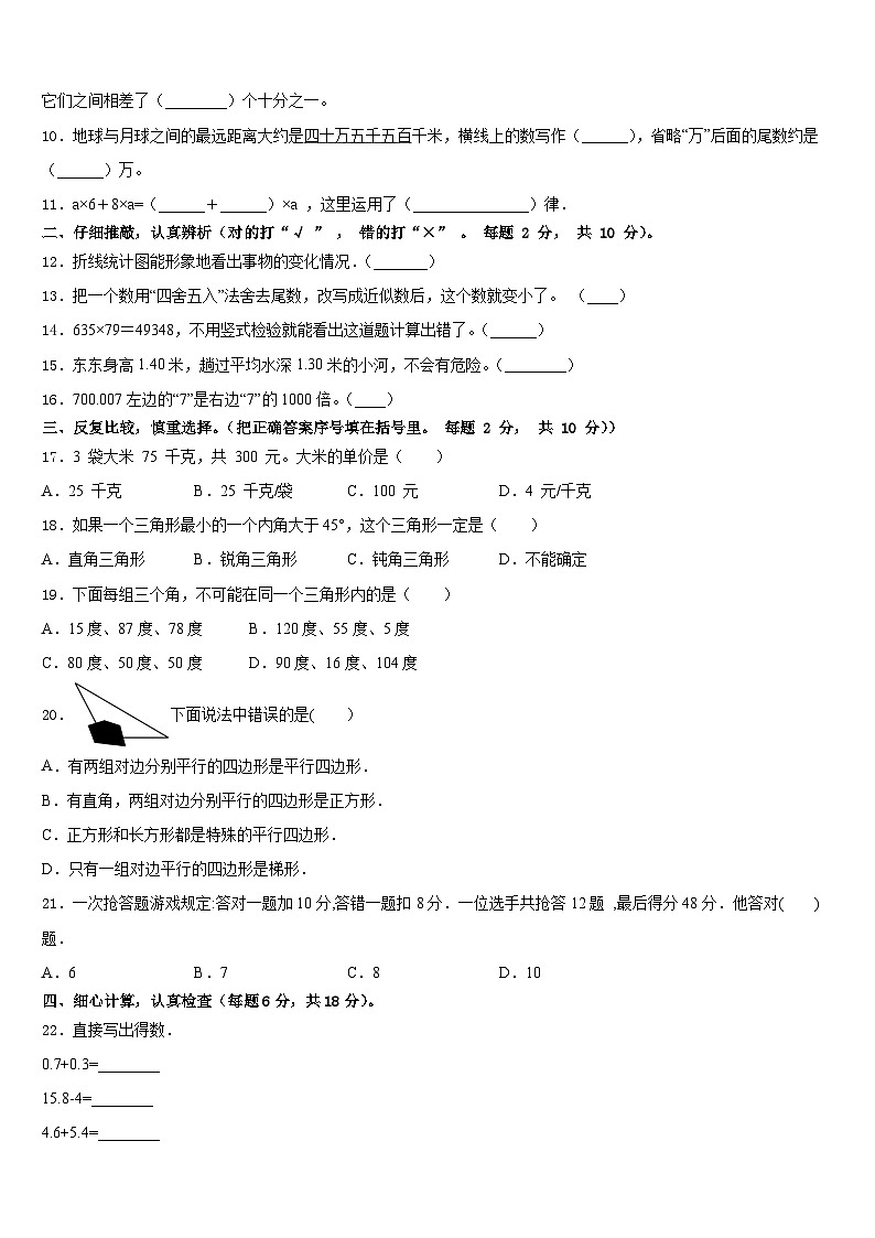 2022-2023学年湖南省益阳市四下数学期末学业质量监测试题含答案02