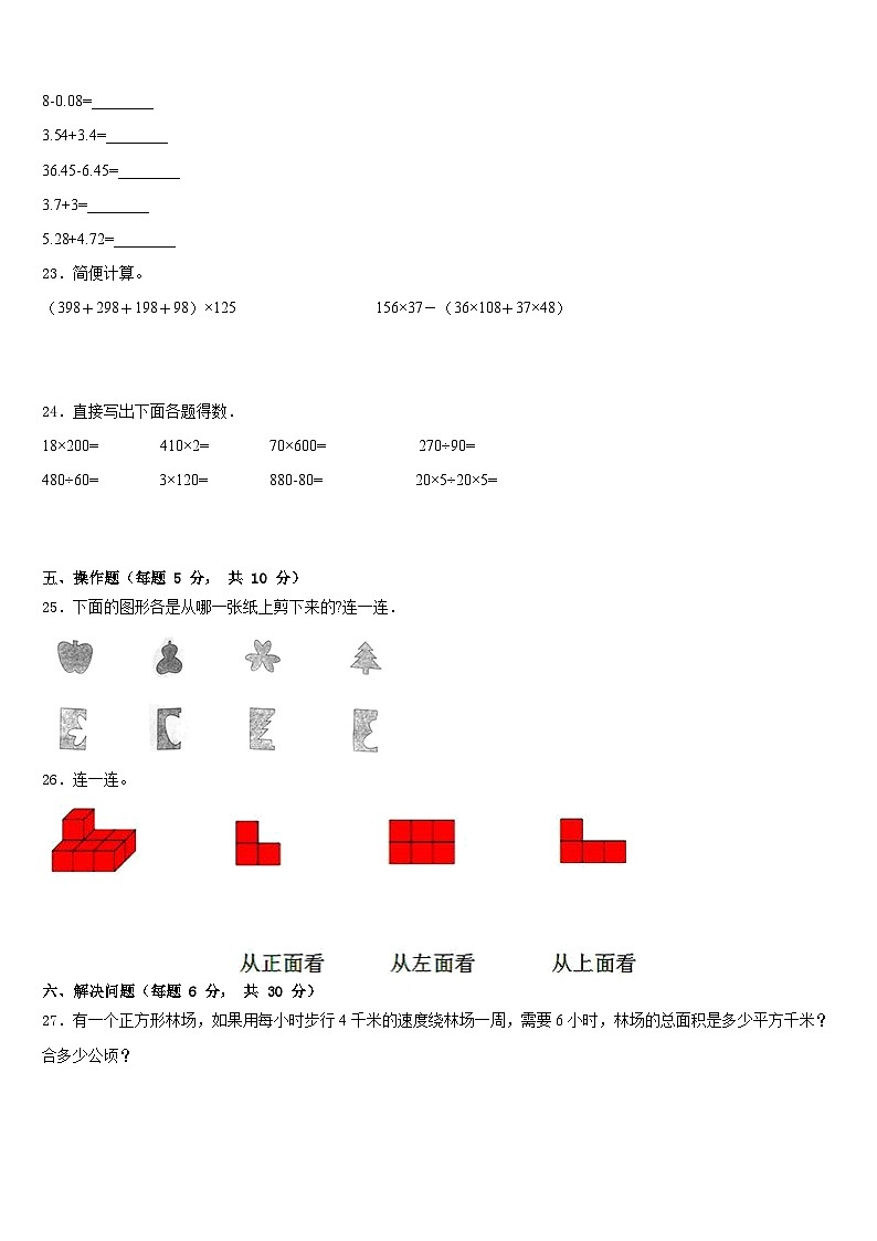 2022-2023学年湖南省益阳市四下数学期末学业质量监测试题含答案03