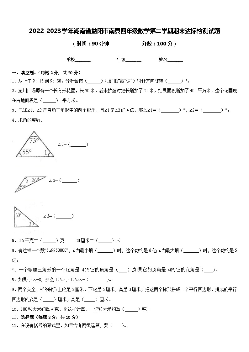 2022-2023学年湖南省益阳市南县四年级数学第二学期期末达标检测试题含答案01