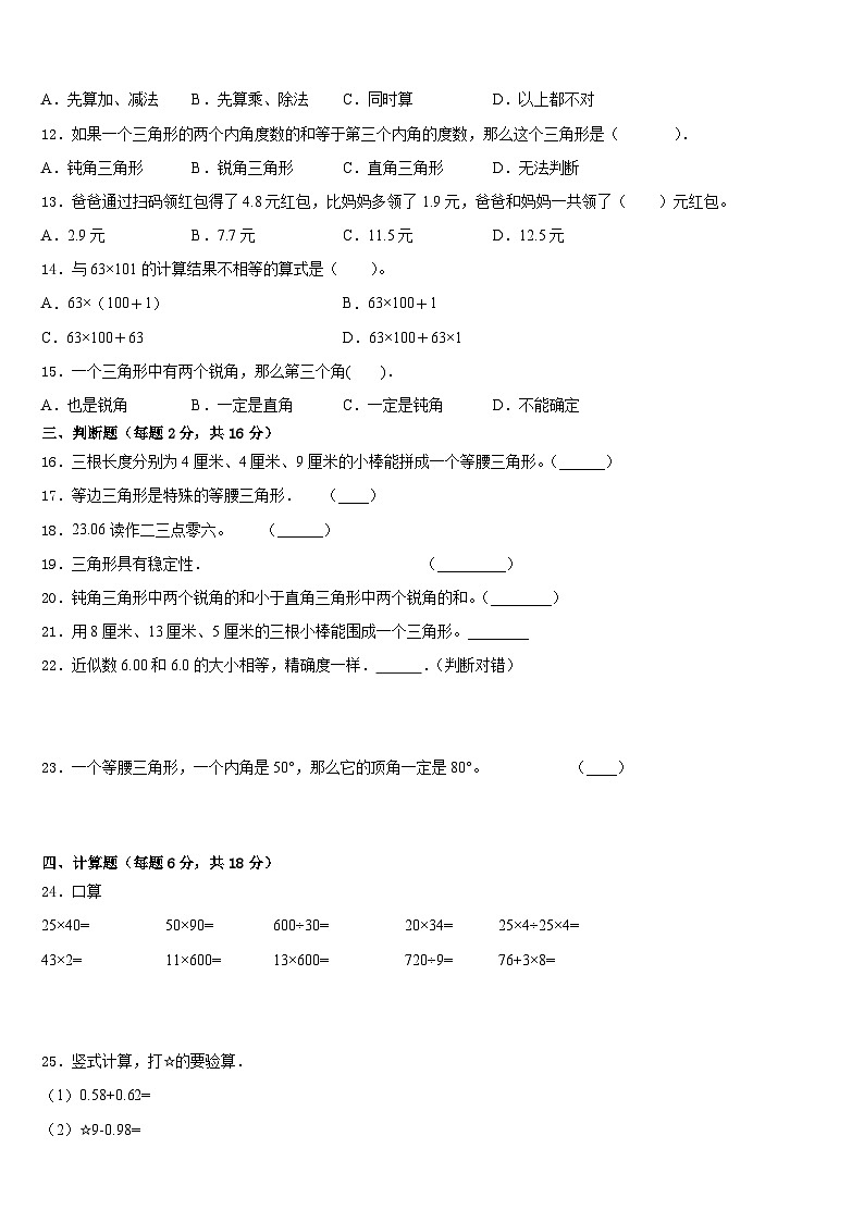 2022-2023学年湖南省益阳市南县四年级数学第二学期期末达标检测试题含答案02