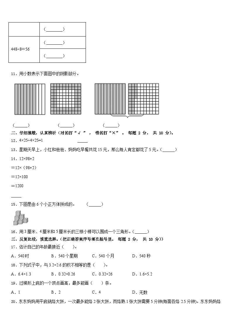 2022-2023学年湖南省永州市江永县四年级数学第二学期期末预测试题含答案第2页