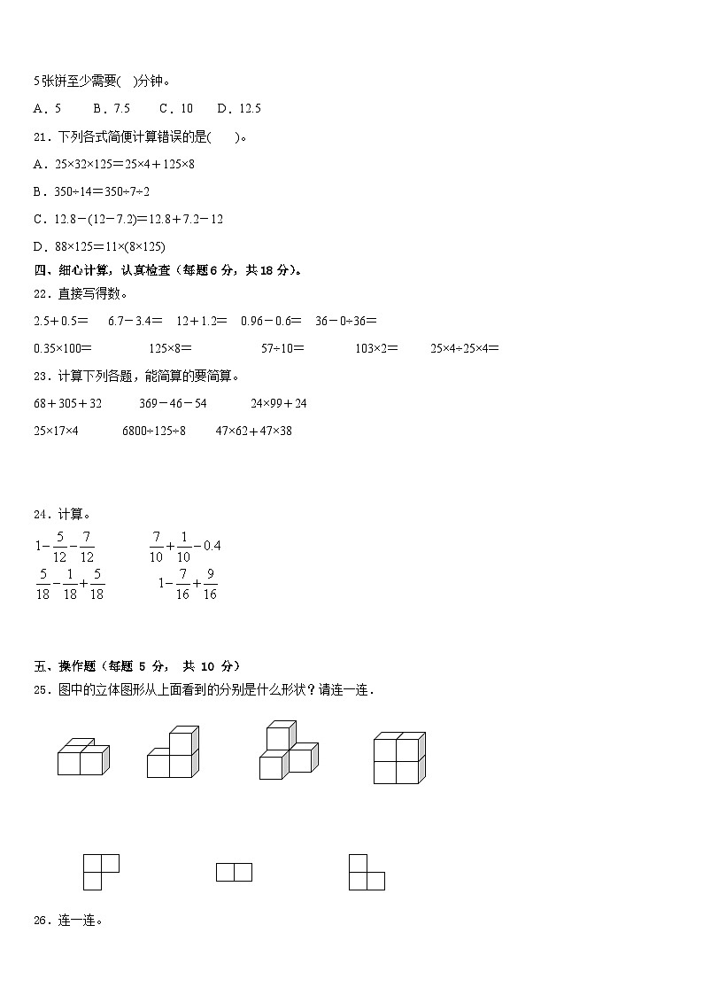 2022-2023学年湖南省永州市江永县四年级数学第二学期期末预测试题含答案第3页