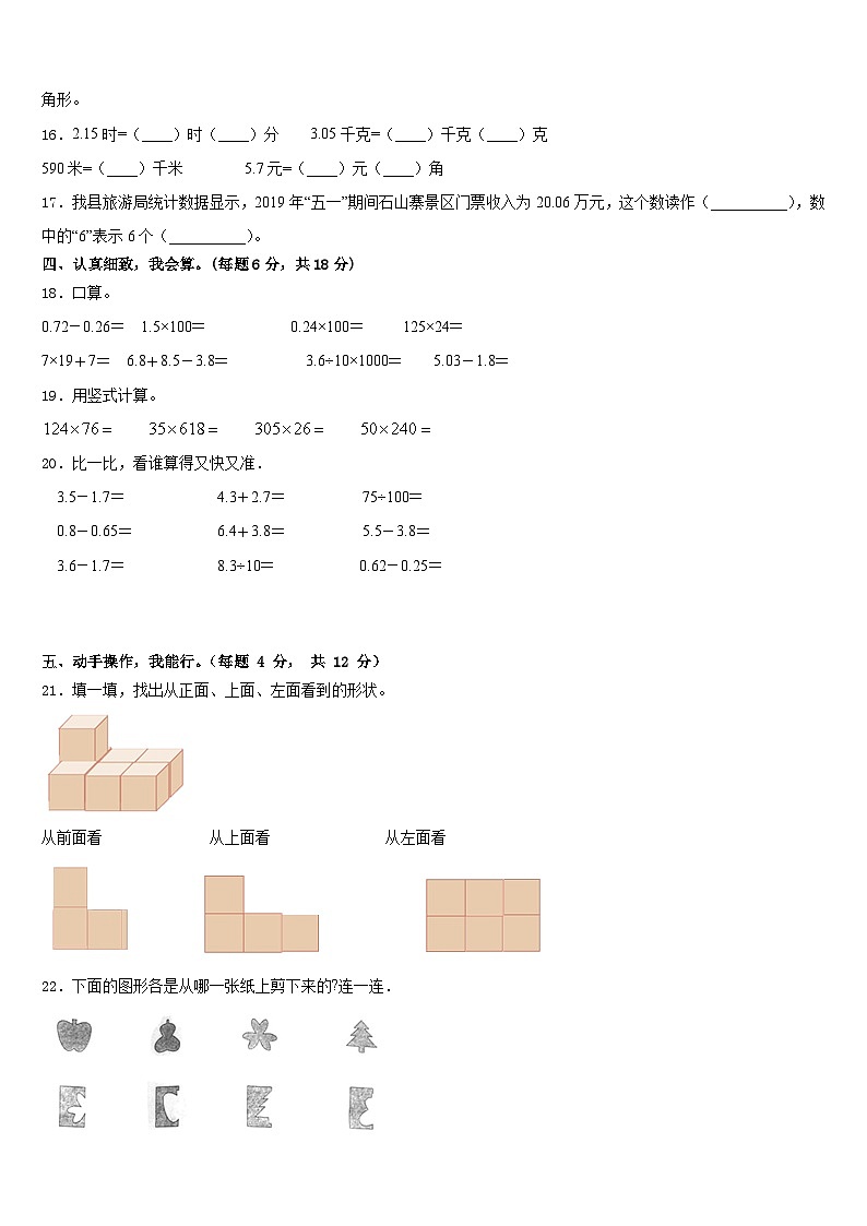 2022-2023学年湖南省永州市冷水滩区数学四年级第二学期期末考试试题含答案02