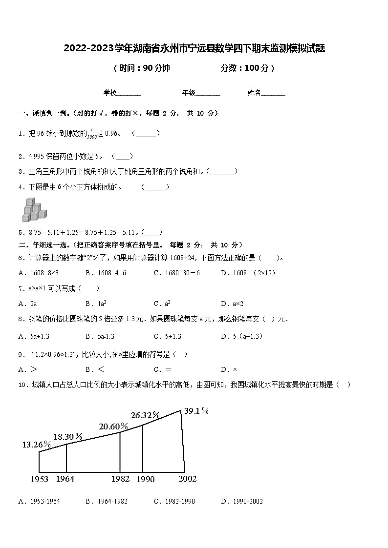 2022-2023学年湖南省永州市宁远县数学四下期末监测模拟试题含答案第1页