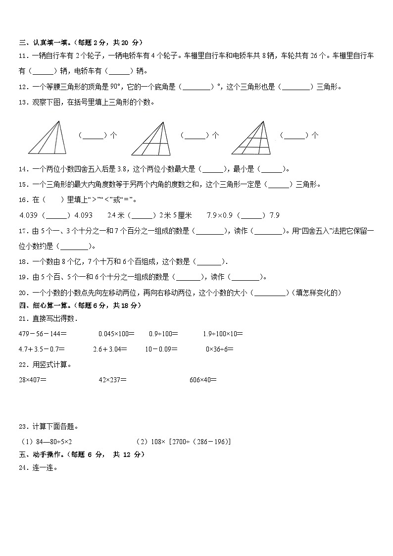 2022-2023学年湖南省永州市宁远县数学四下期末监测模拟试题含答案第2页