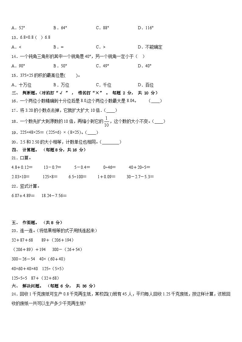 2022-2023学年湖南省永州市四下数学期末统考模拟试题含答案第2页