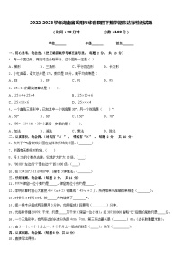 2022-2023学年湖南省岳阳市华容县四下数学期末达标检测试题含答案