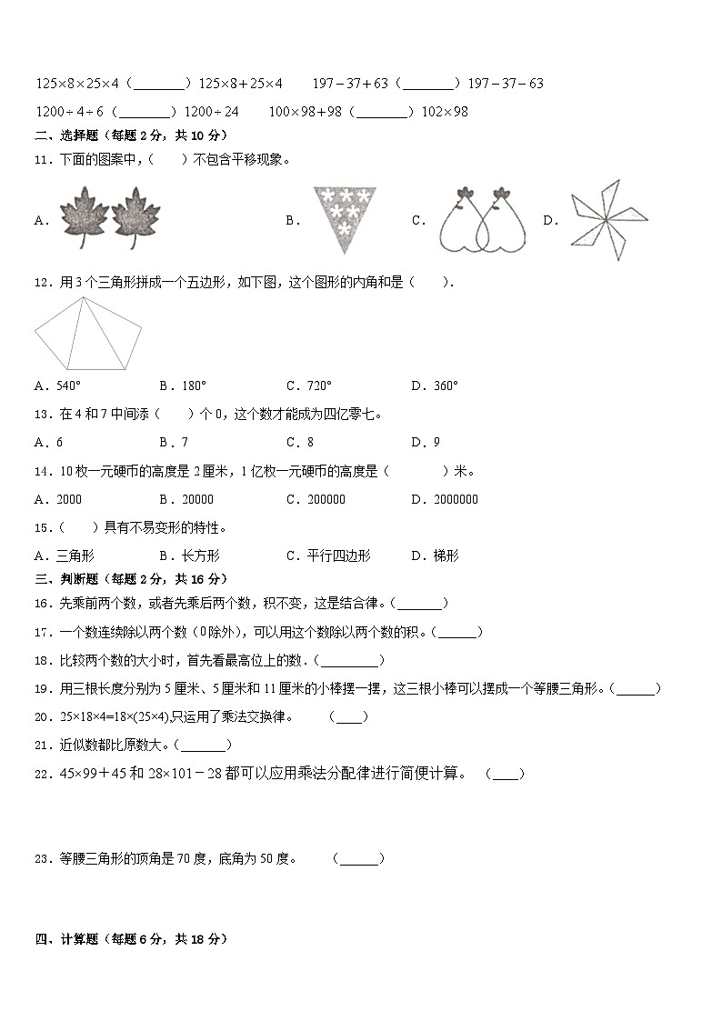2022-2023学年湛江市吴川市四年级数学第二学期期末调研模拟试题含答案第2页