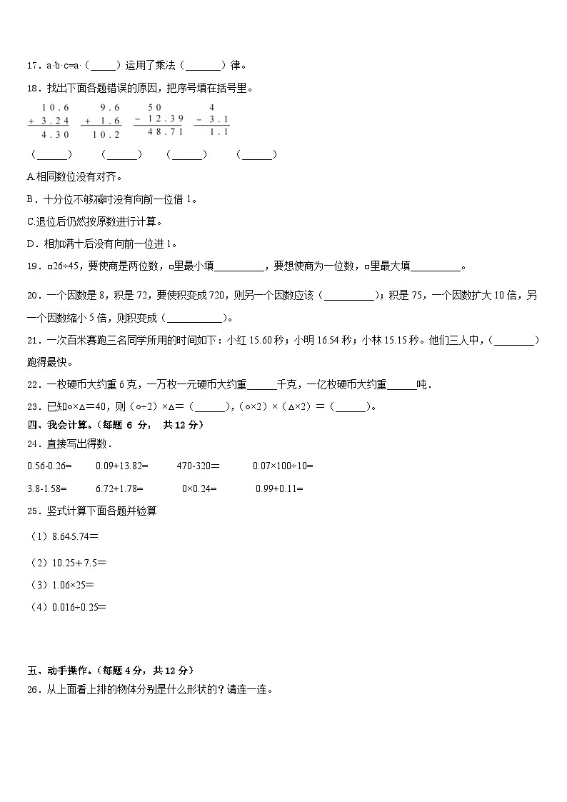2022-2023学年湘西土家族苗族自治州凤凰县数学四年级第二学期期末教学质量检测模拟试题含答案第2页