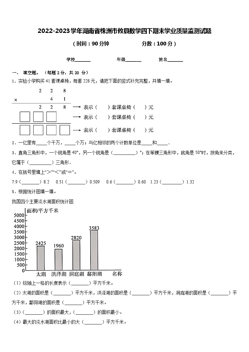 2022-2023学年湖南省株洲市攸县数学四下期末学业质量监测试题含答案01