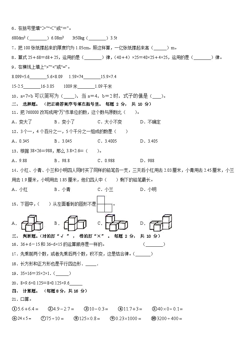2022-2023学年湖南省株洲市攸县数学四下期末学业质量监测试题含答案02