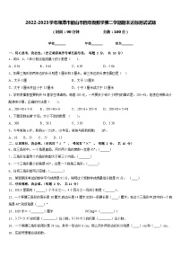 2022-2023学年湘潭市韶山市四年级数学第二学期期末达标测试试题含答案