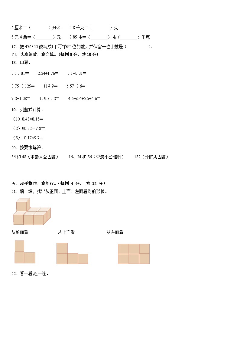 2022-2023学年湘潭市韶山市四年级数学第二学期期末达标测试试题含答案第2页