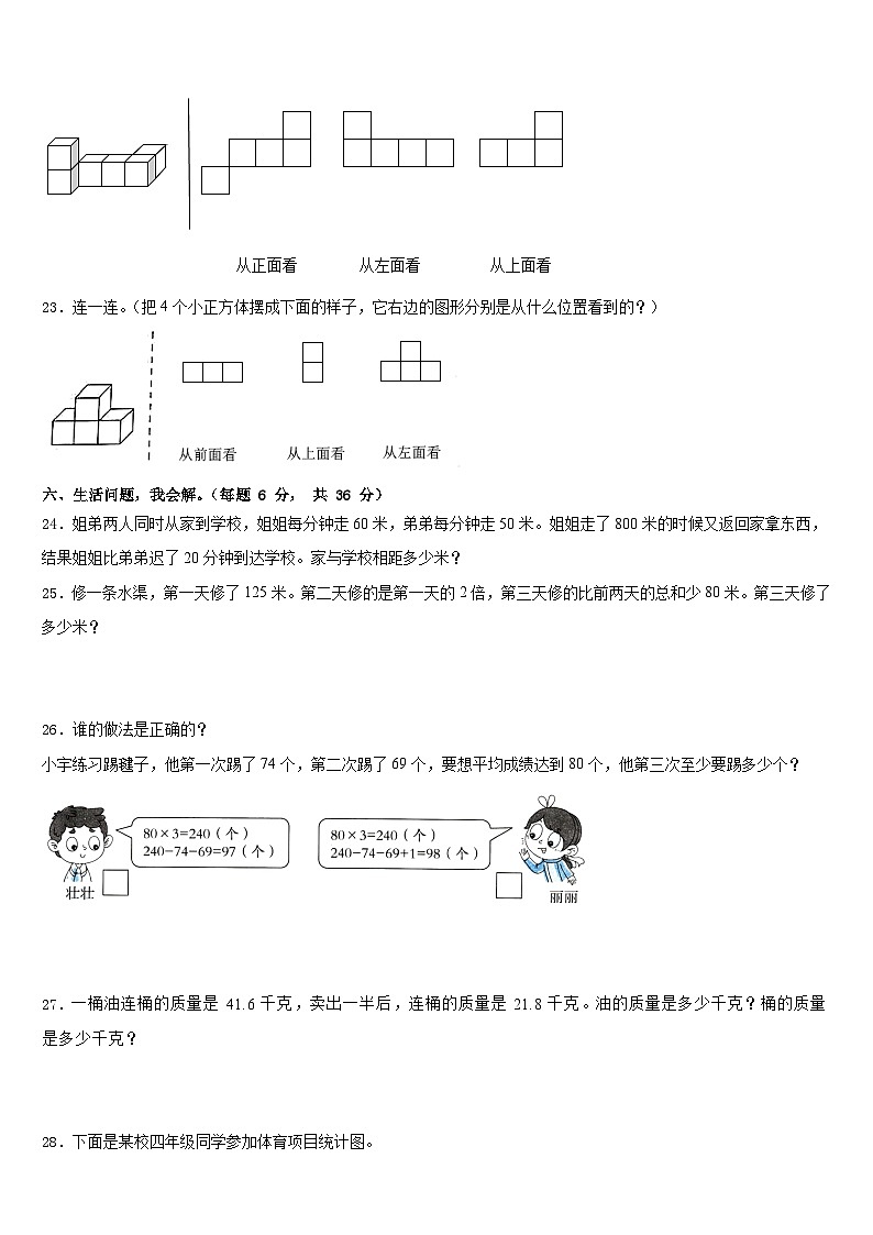 2022-2023学年湘潭市韶山市四年级数学第二学期期末达标测试试题含答案第3页