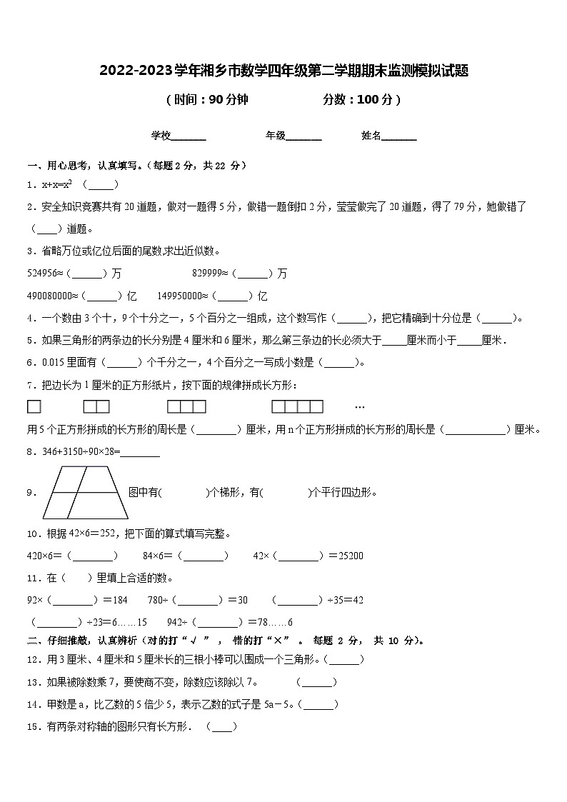 2022-2023学年湘乡市数学四年级第二学期期末监测模拟试题含答案01