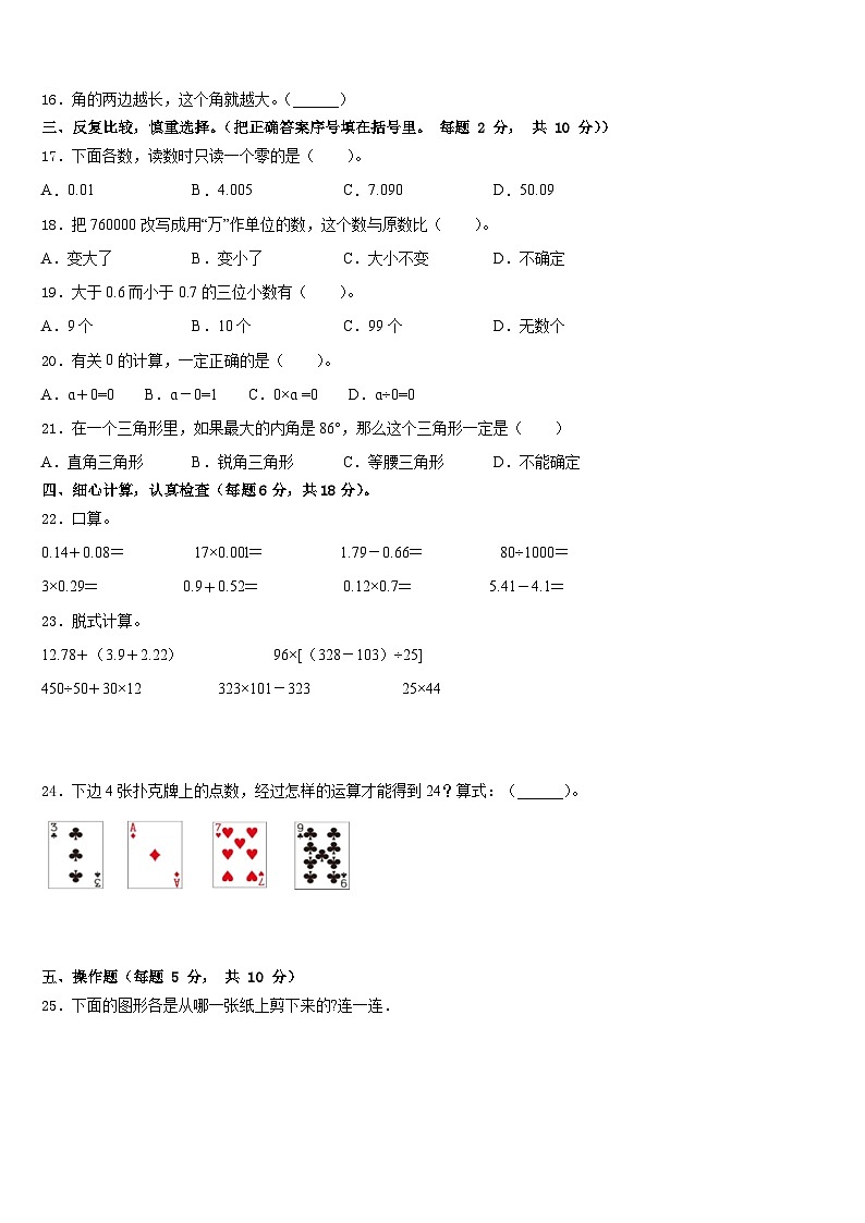 2022-2023学年湘乡市数学四年级第二学期期末监测模拟试题含答案02