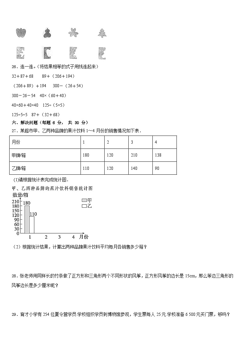 2022-2023学年湘乡市数学四年级第二学期期末监测模拟试题含答案03