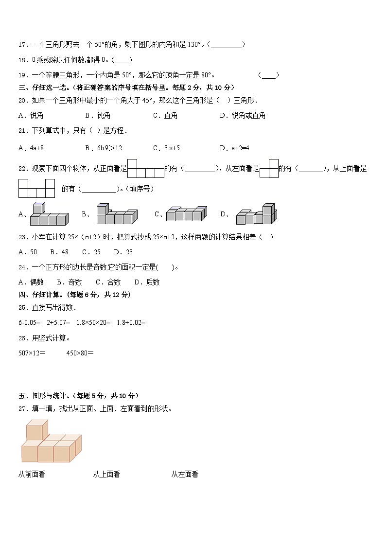 2022-2023学年湘西土家族苗族自治州花垣县数学四下期末联考试题含答案第2页