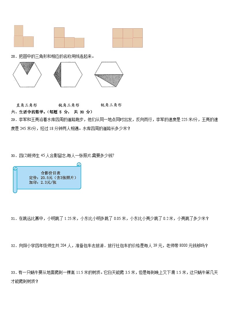 2022-2023学年湘西土家族苗族自治州花垣县数学四下期末联考试题含答案第3页