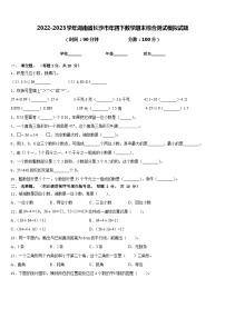 2022-2023学年湖南省长沙市年四下数学期末综合测试模拟试题含答案