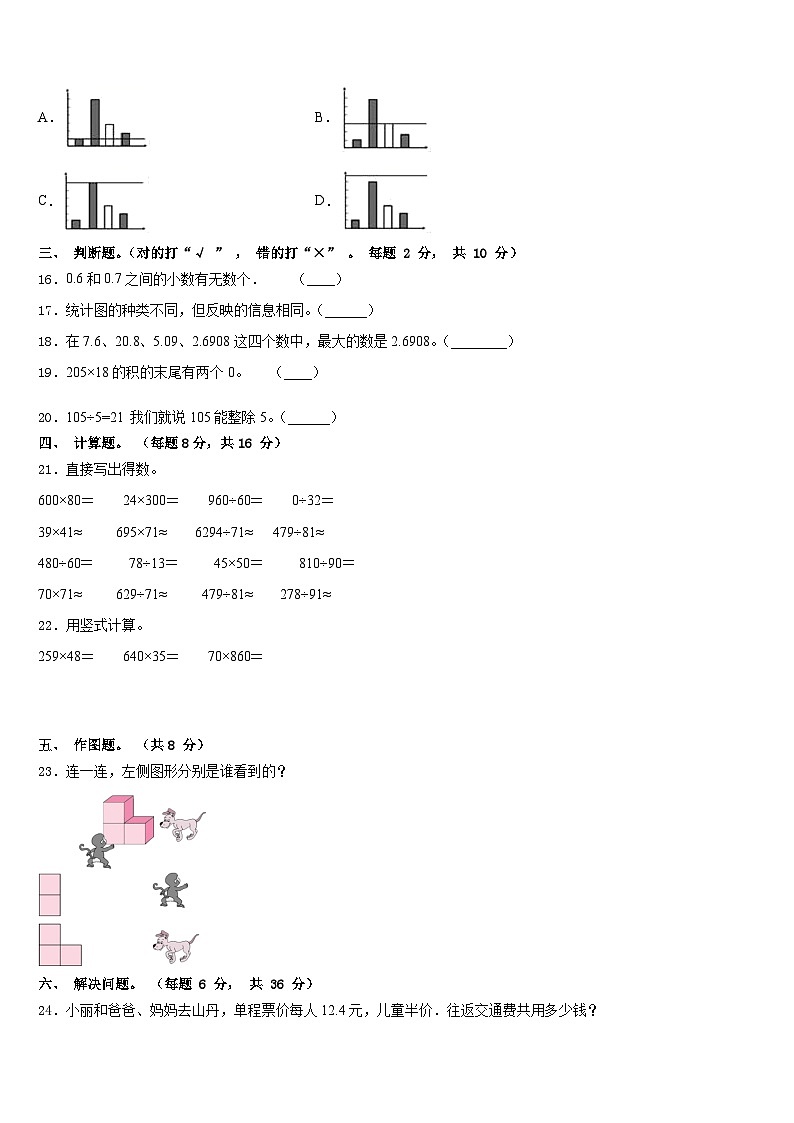2022-2023学年湖南省长沙市年四下数学期末综合测试模拟试题含答案02
