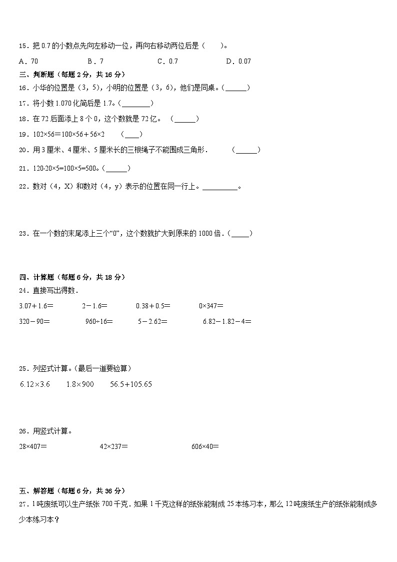 2022-2023学年湖南省长沙市宁乡县四下数学期末联考模拟试题含答案第2页