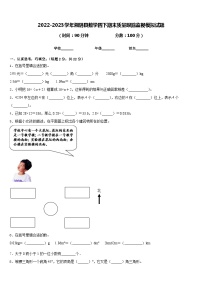 2022-2023学年湘阴县数学四下期末质量跟踪监视模拟试题含答案