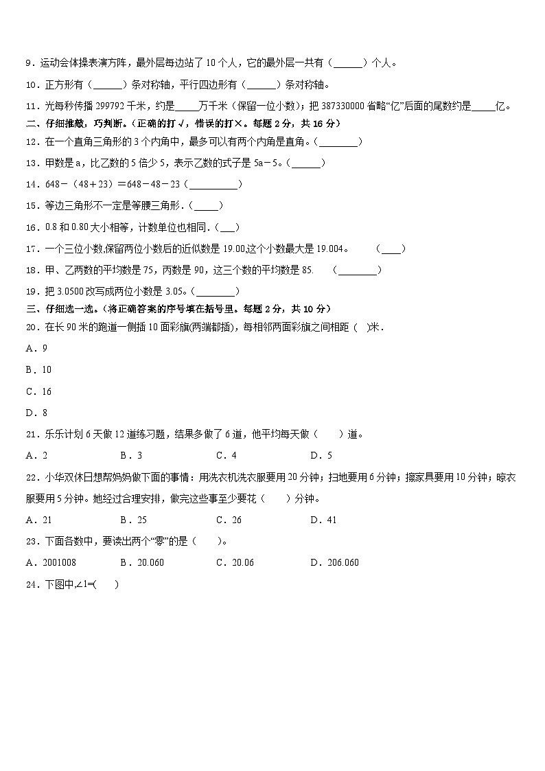 2022-2023学年湘阴县数学四下期末质量跟踪监视模拟试题含答案02